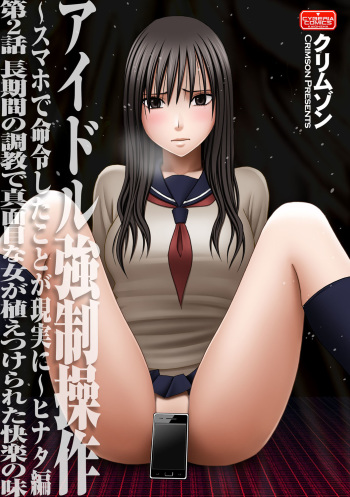 [Crimson (Carmine)] Virgin Idol 2 [Episode 02] cover