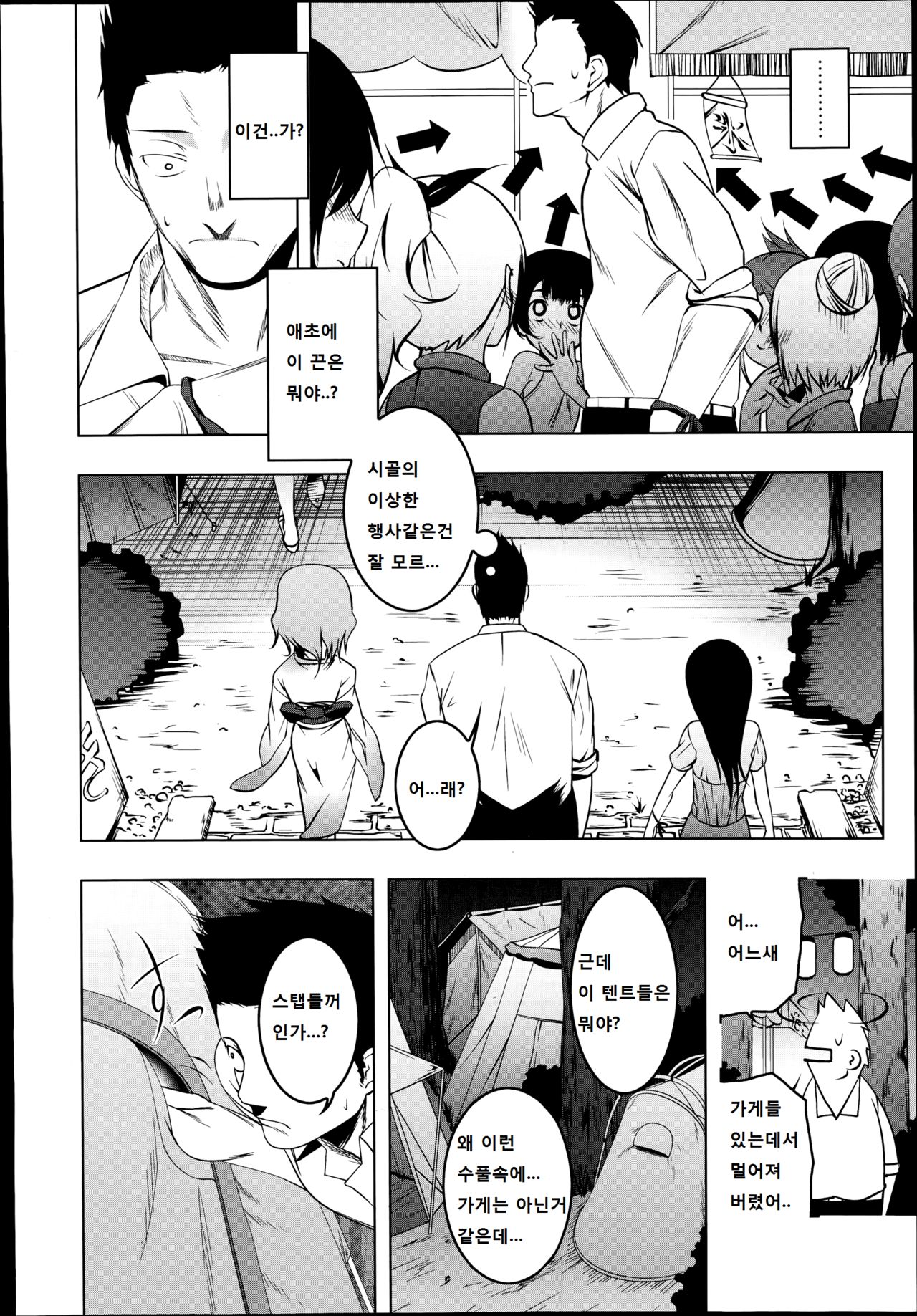 Himo Loli page 5 full