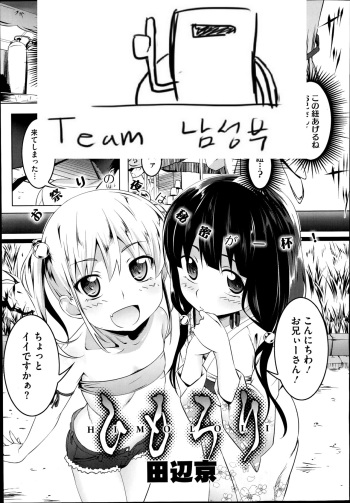 [Tanabe Kyou] Himo Loli (COMIC Megastore Alpha 2014-07) [Korean] cover