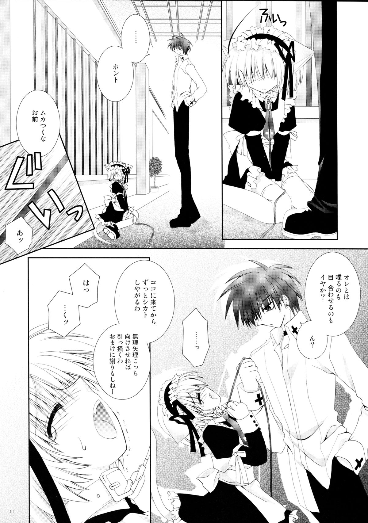 Koneko Ijime page 11 full