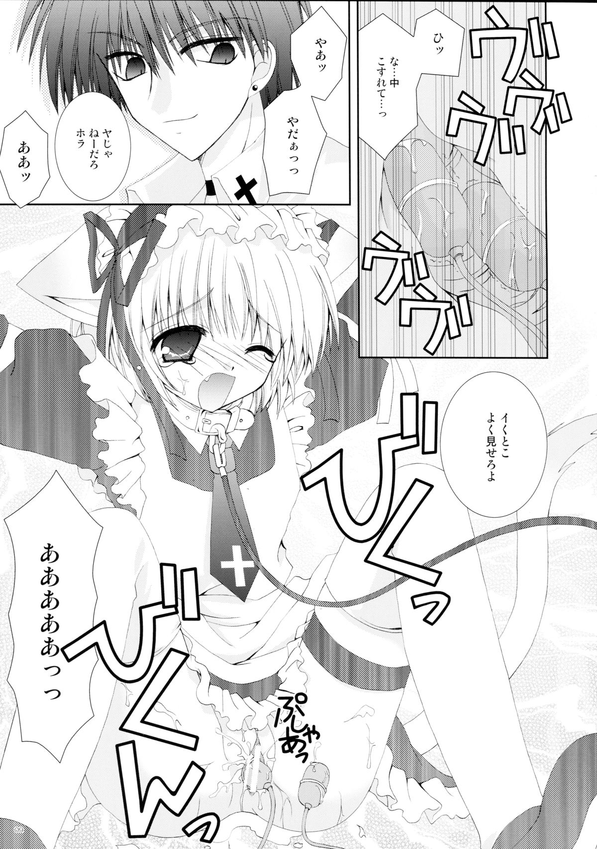 Koneko Ijime page 9 full
