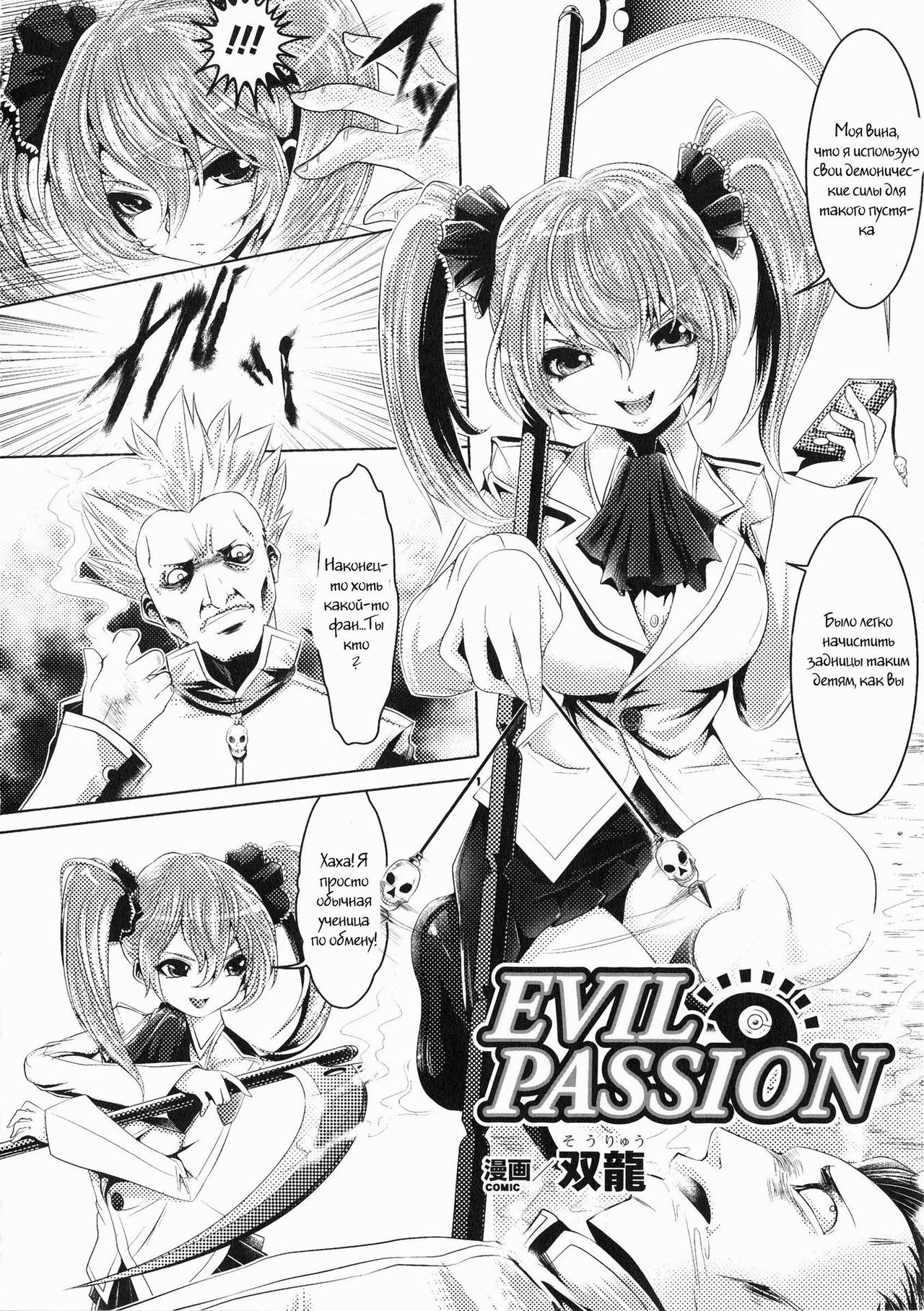 EVIL PASSION page 2 full