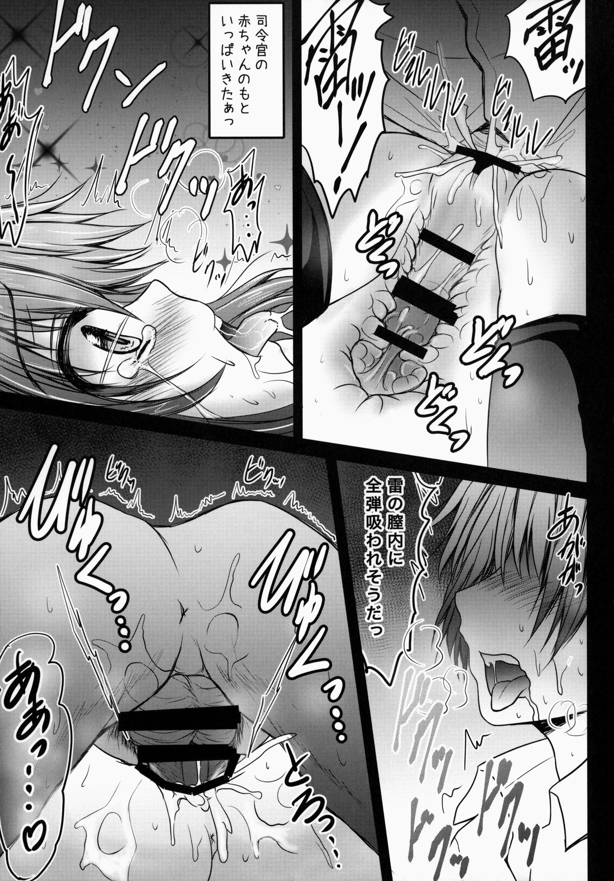 Ikazuchi wo Haramasete... page 12 full