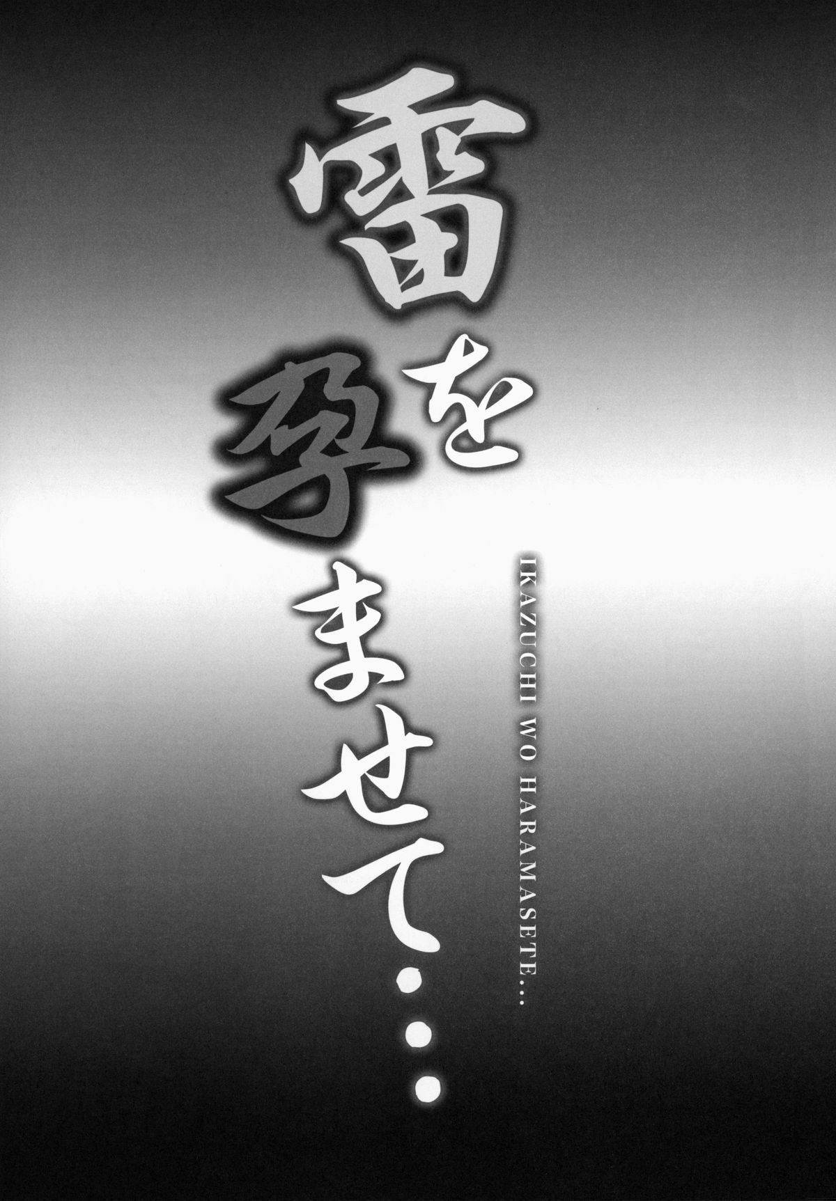 Ikazuchi wo Haramasete... page 2 full