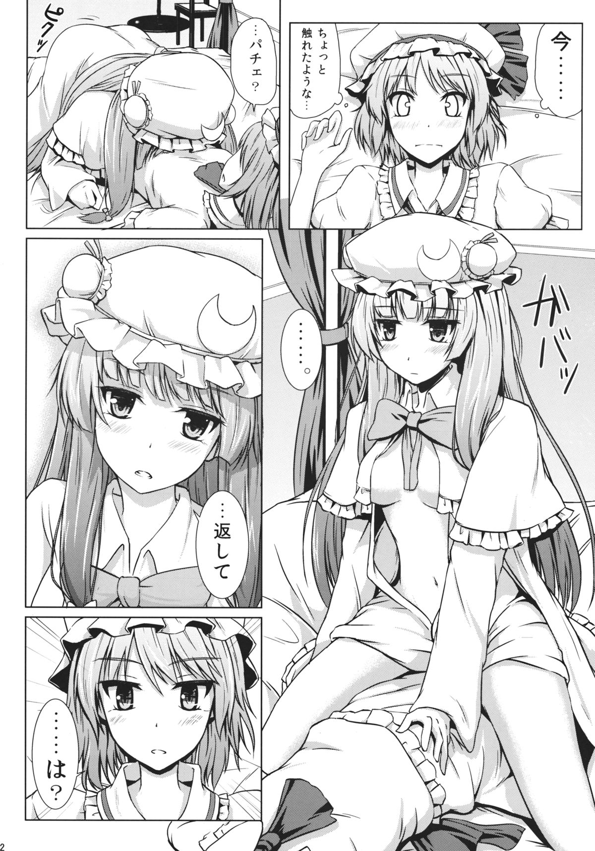 Futari Dake no Enkai page 11 full