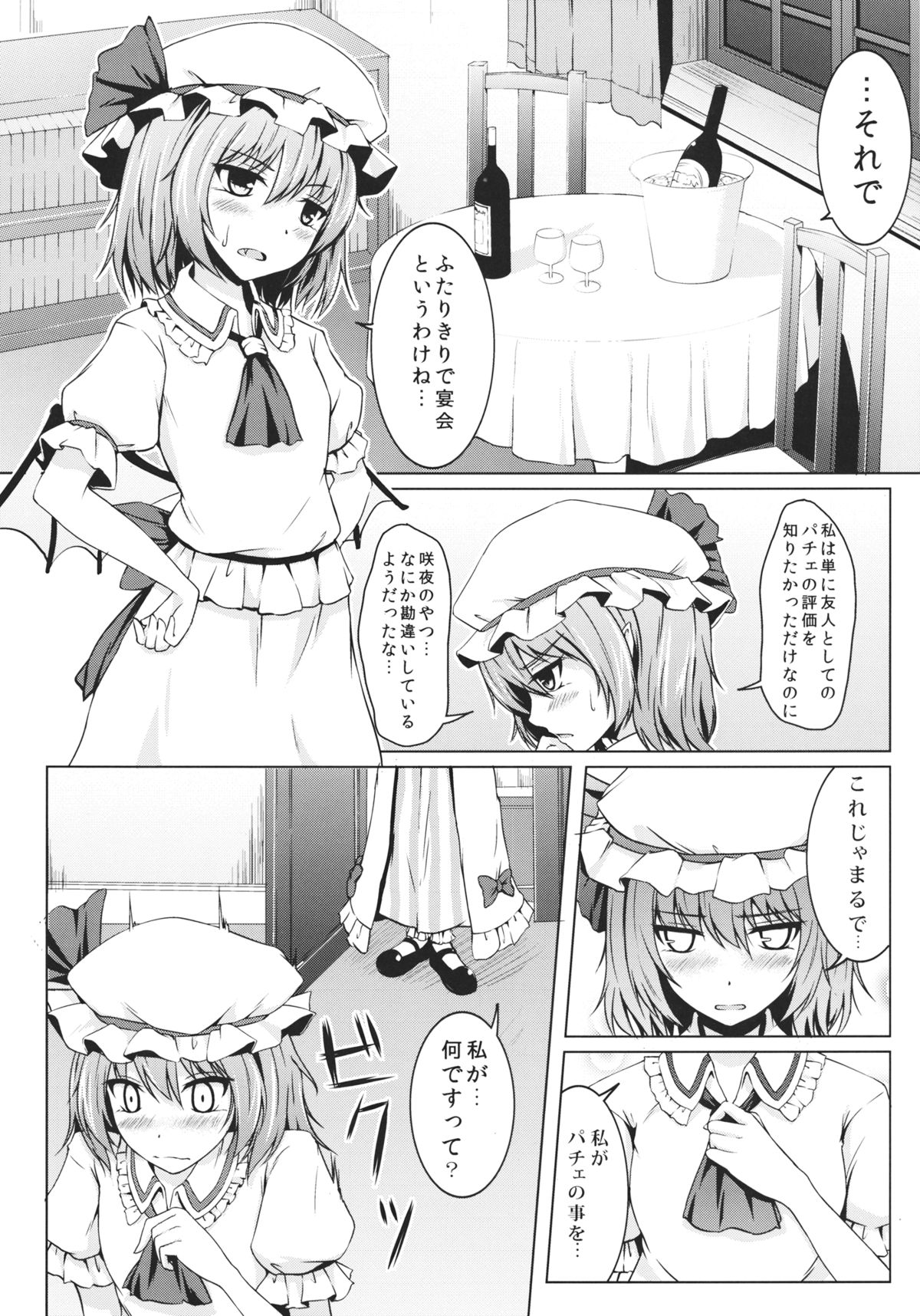 Futari Dake no Enkai page 5 full