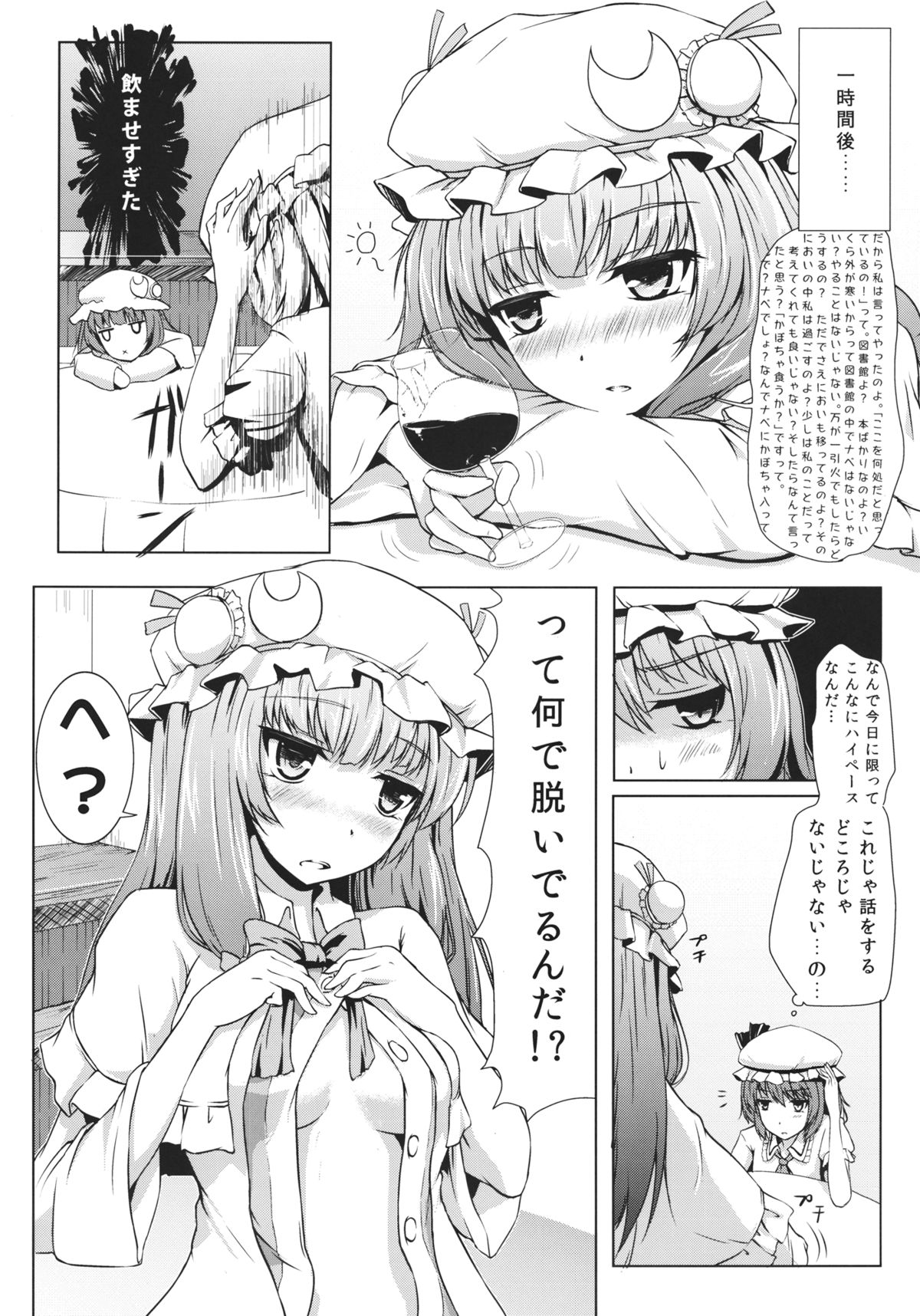Futari Dake no Enkai page 7 full