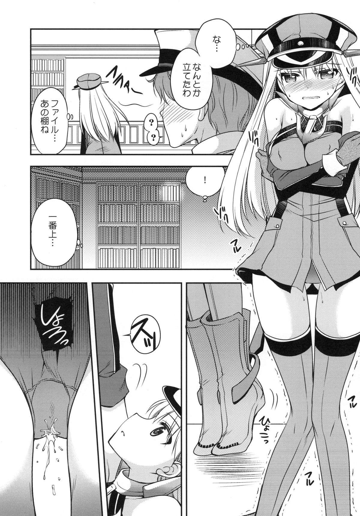 Omorashi Bismarck page 11 full