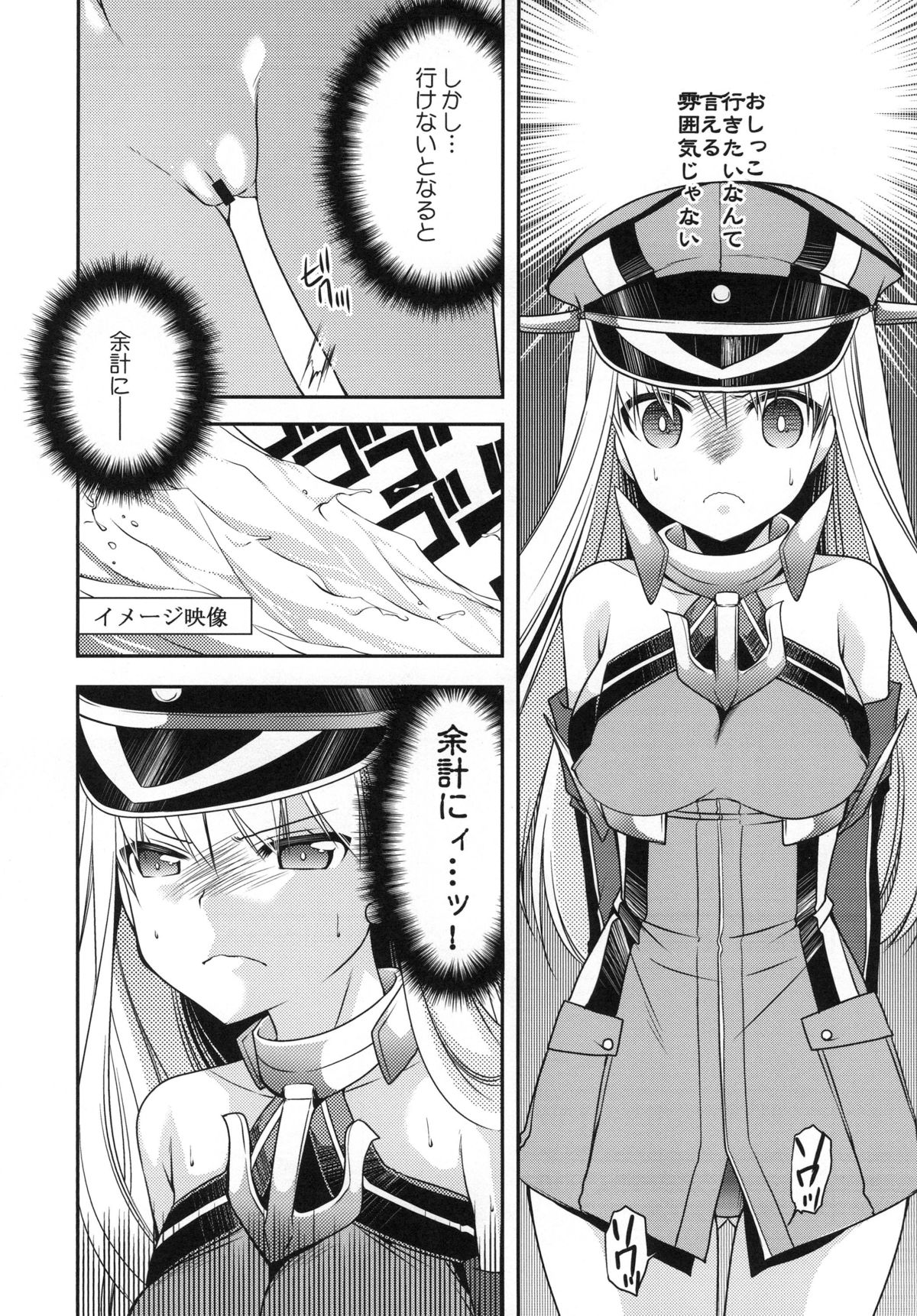 Omorashi Bismarck page 7 full