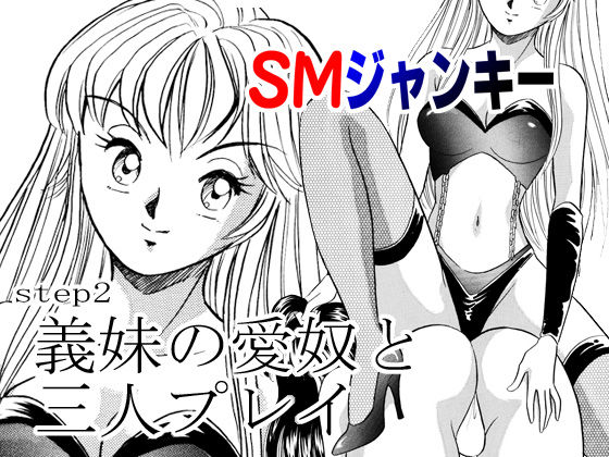 S&M Junkie 2 - Stepsister Affection and Threesome page 1 full