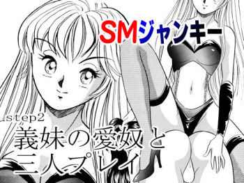 [Marumi Kikaku (Satomaru)] S&M Junkie 2 - Stepsister Affection and Threesome cover