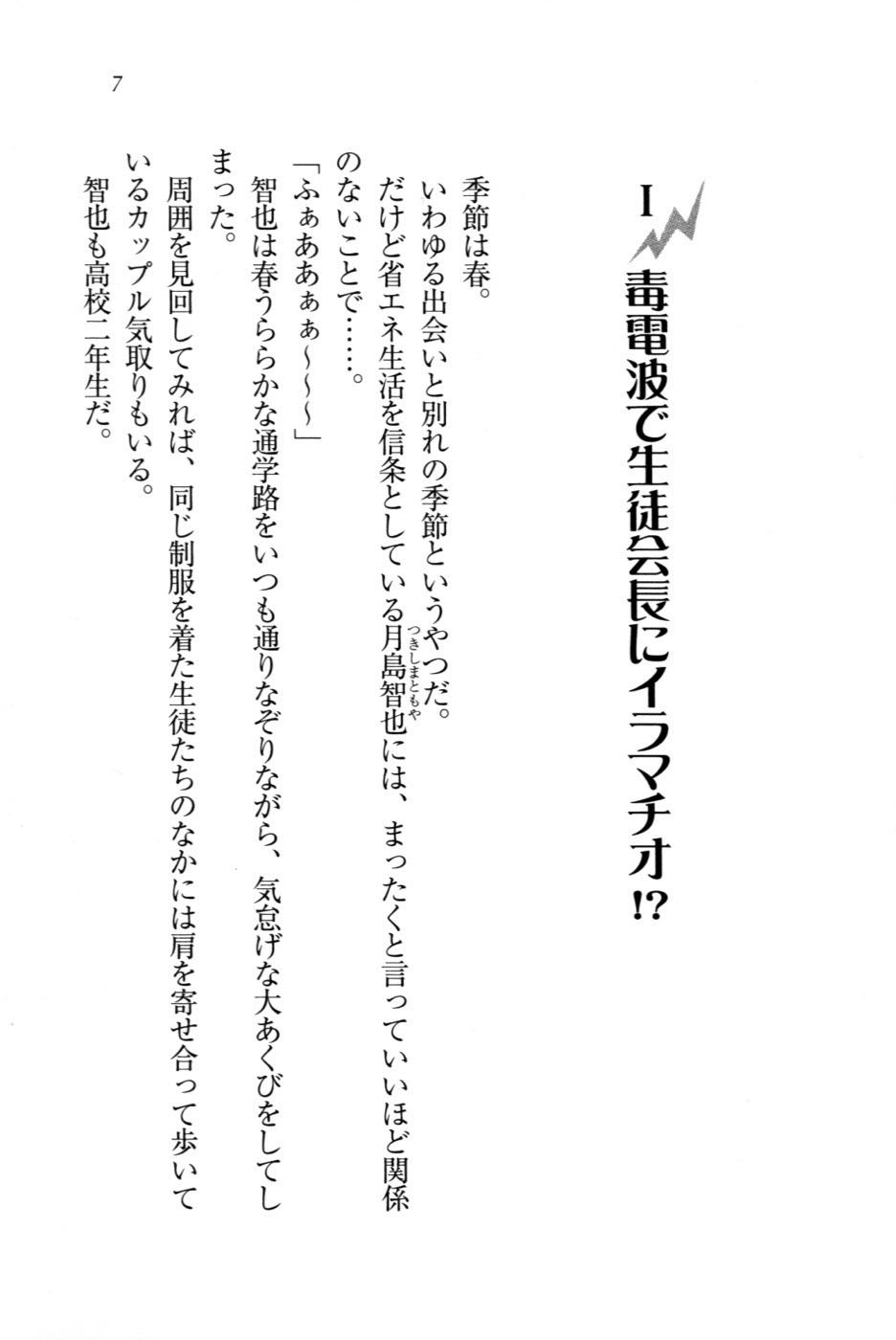 Seito Kaichou Shimai wo Dokudenpa de Otoshite Mita page 10 full