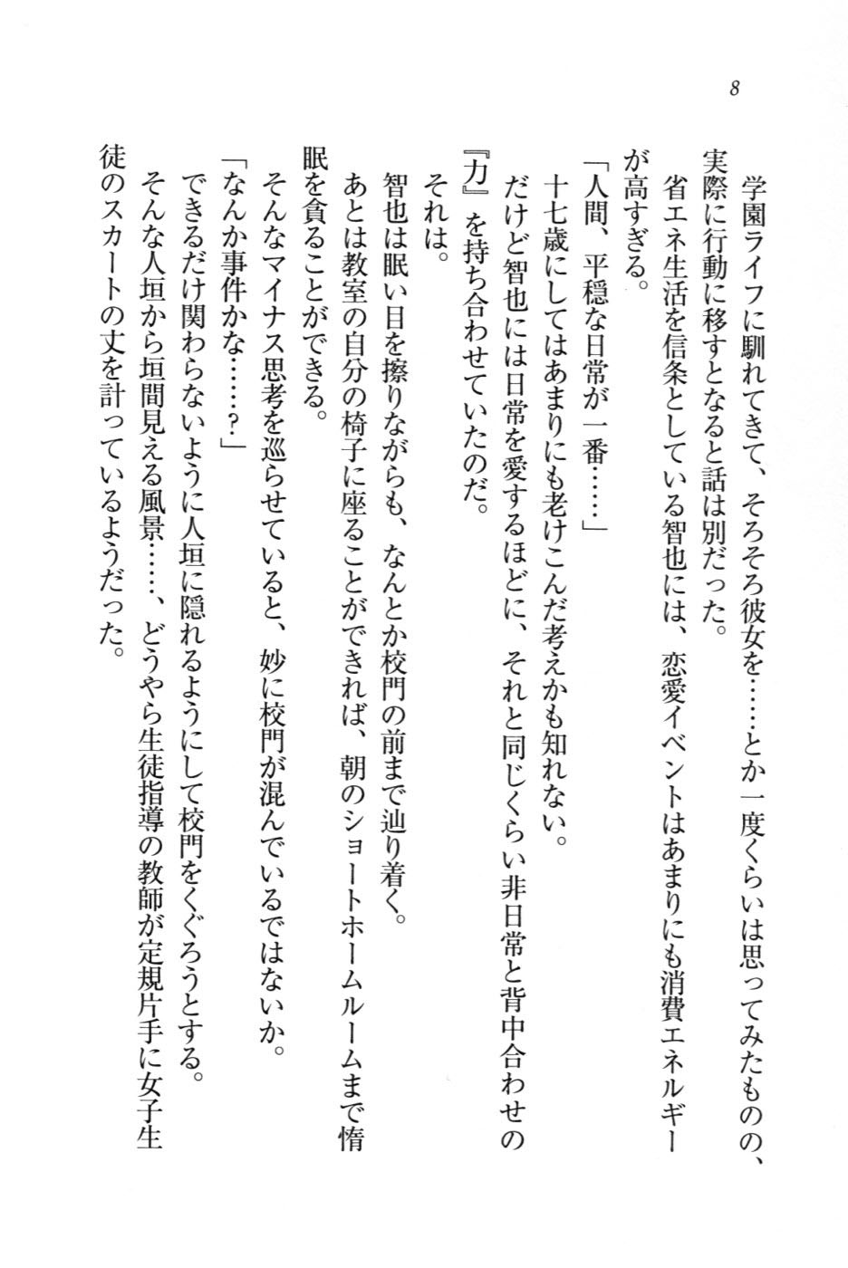 Seito Kaichou Shimai wo Dokudenpa de Otoshite Mita page 11 full