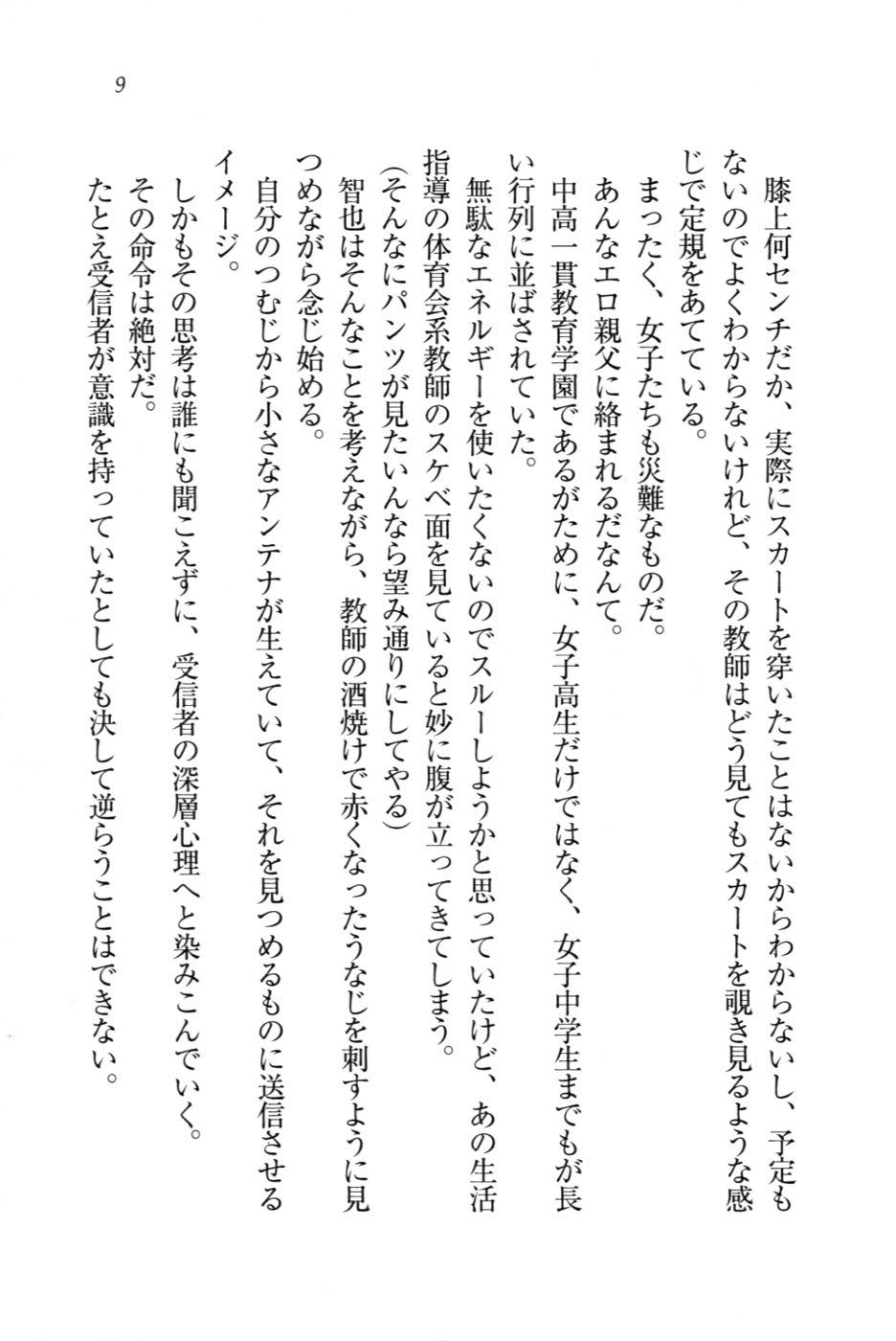 Seito Kaichou Shimai wo Dokudenpa de Otoshite Mita page 12 full