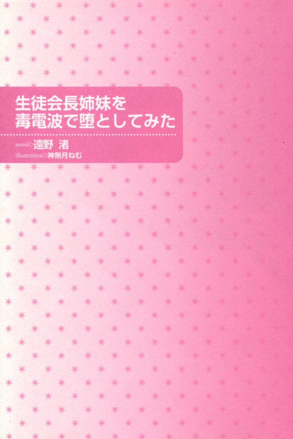 Seito Kaichou Shimai wo Dokudenpa de Otoshite Mita page 3 full