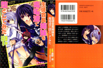 [Toono Nagisa, Kannazuki Nem] Seito Kaichou Shimai wo Dokudenpa de Otoshite Mita cover