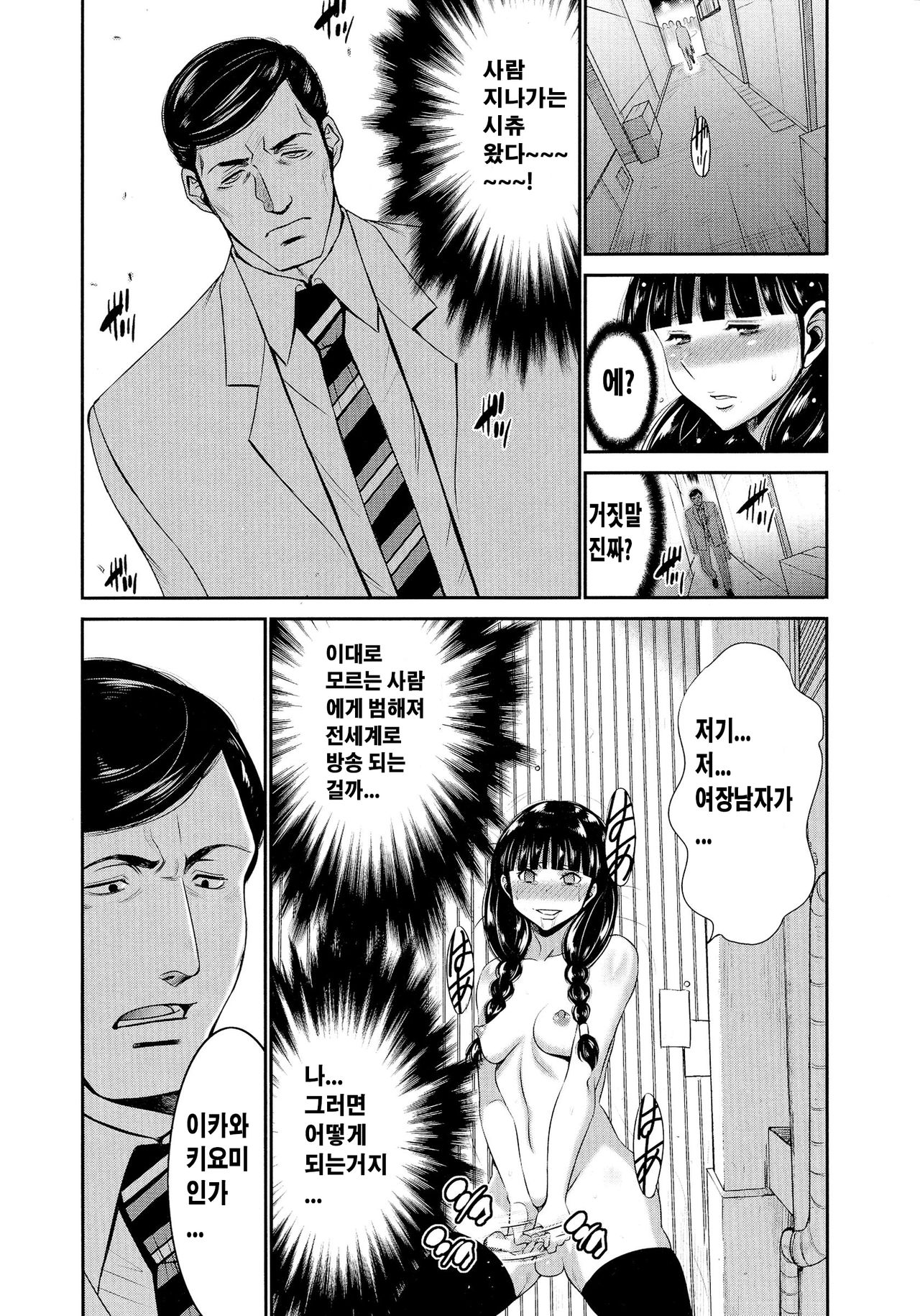 Futanarist page 11 full