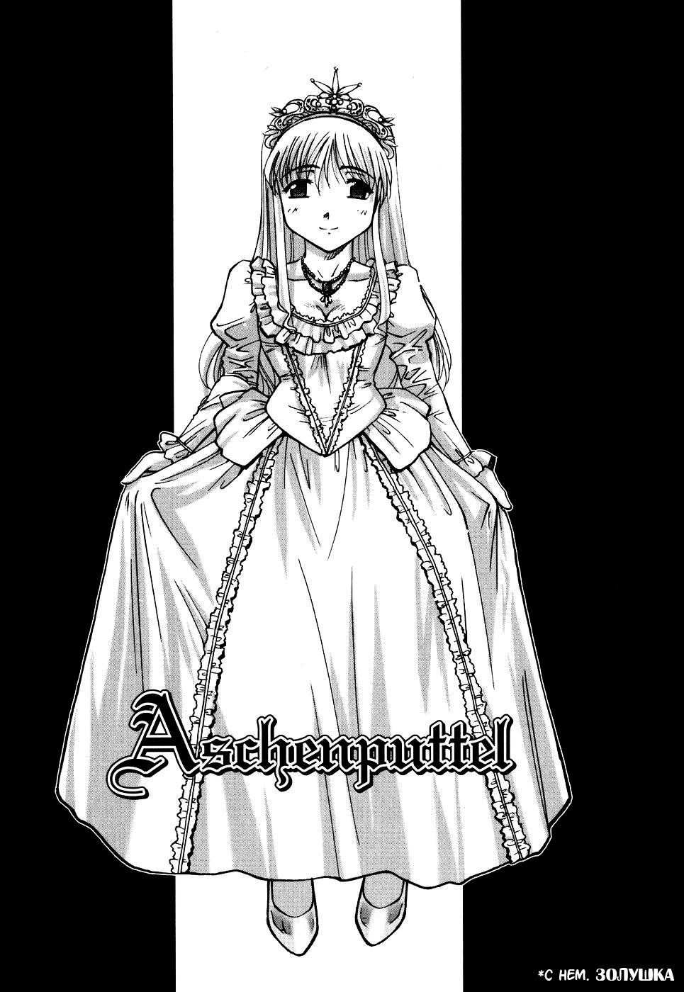 Aschenputtel page 3 full
