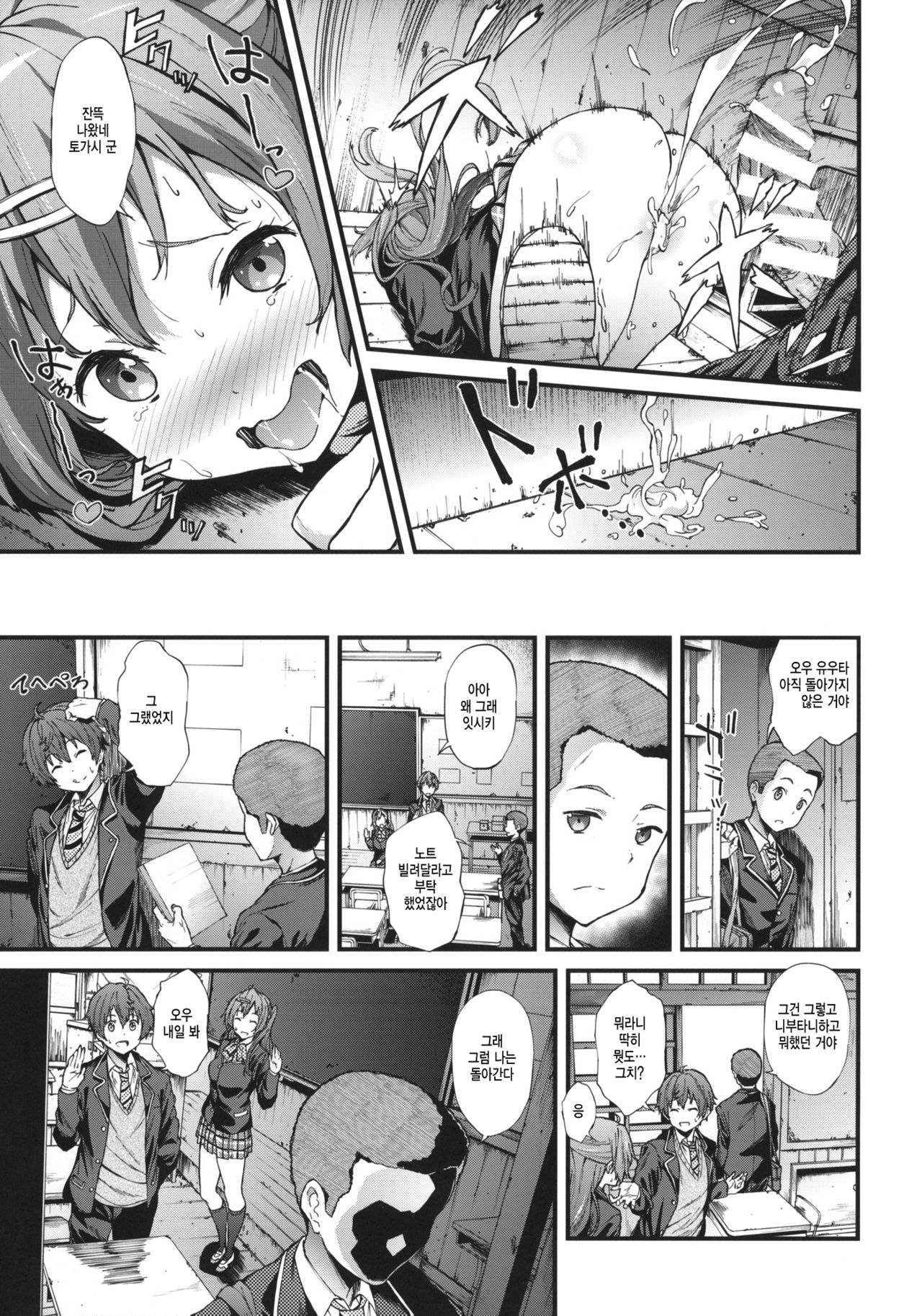 Soku Habo Summer de Dekamaraon! page 10 full