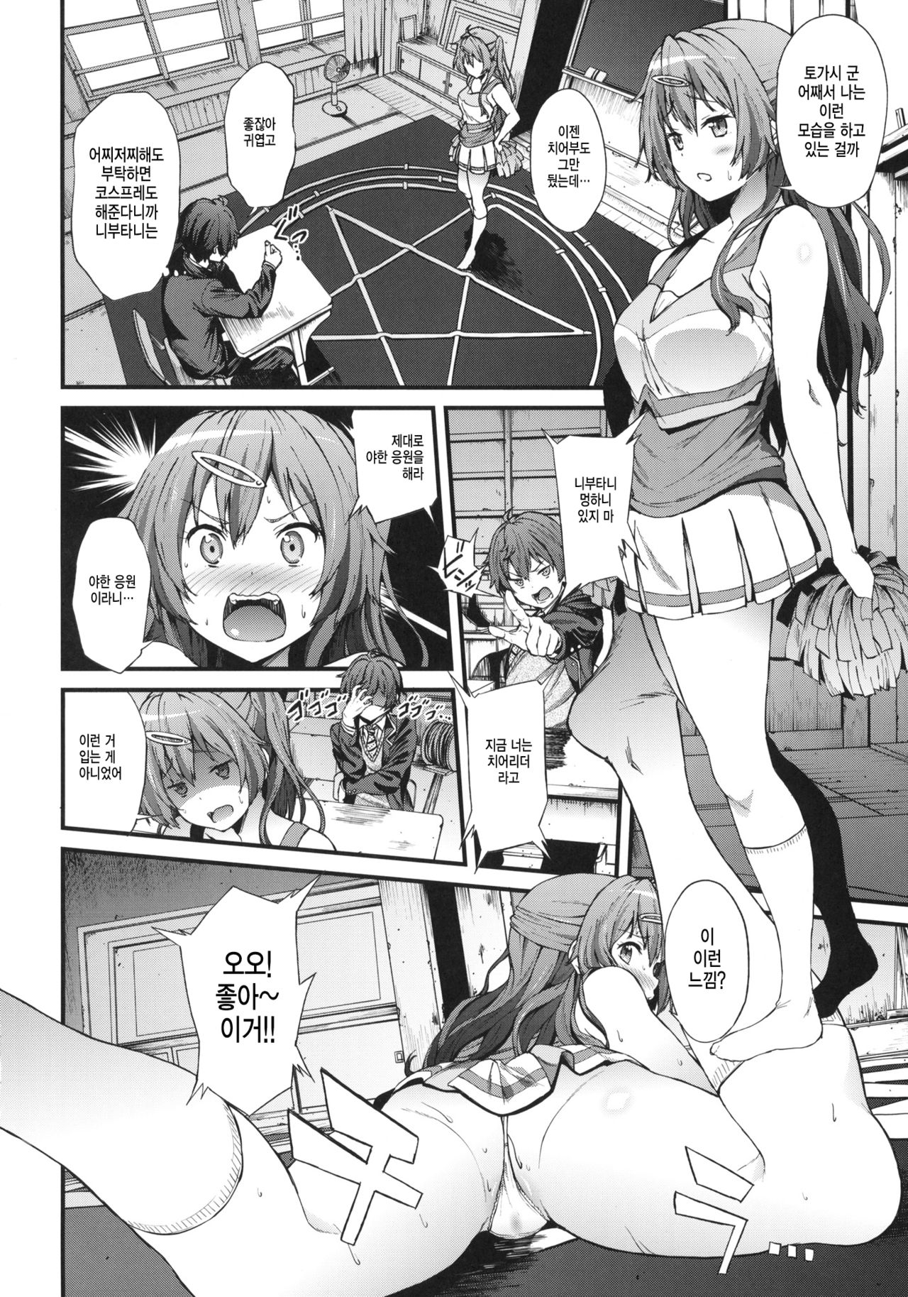 Soku Habo Summer de Dekamaraon! page 11 full