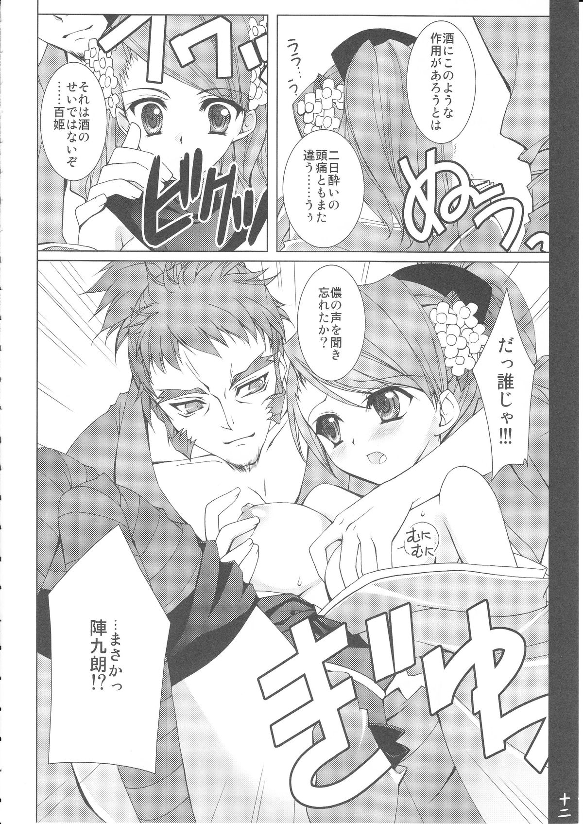 Oboroyo Koigatari page 11 full
