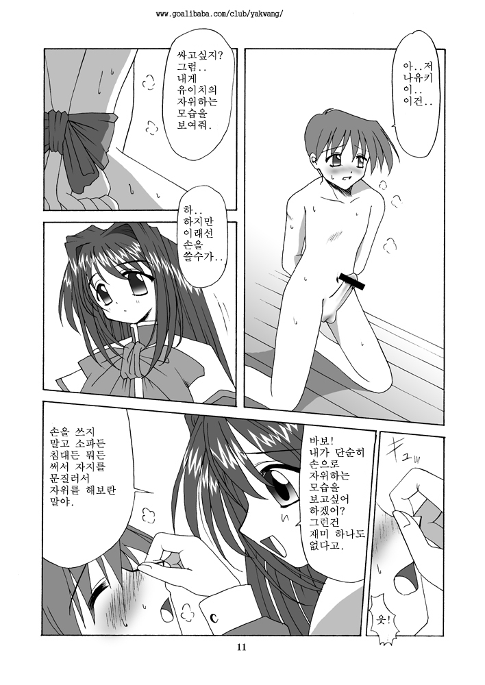 Seme Kanon page 12 full