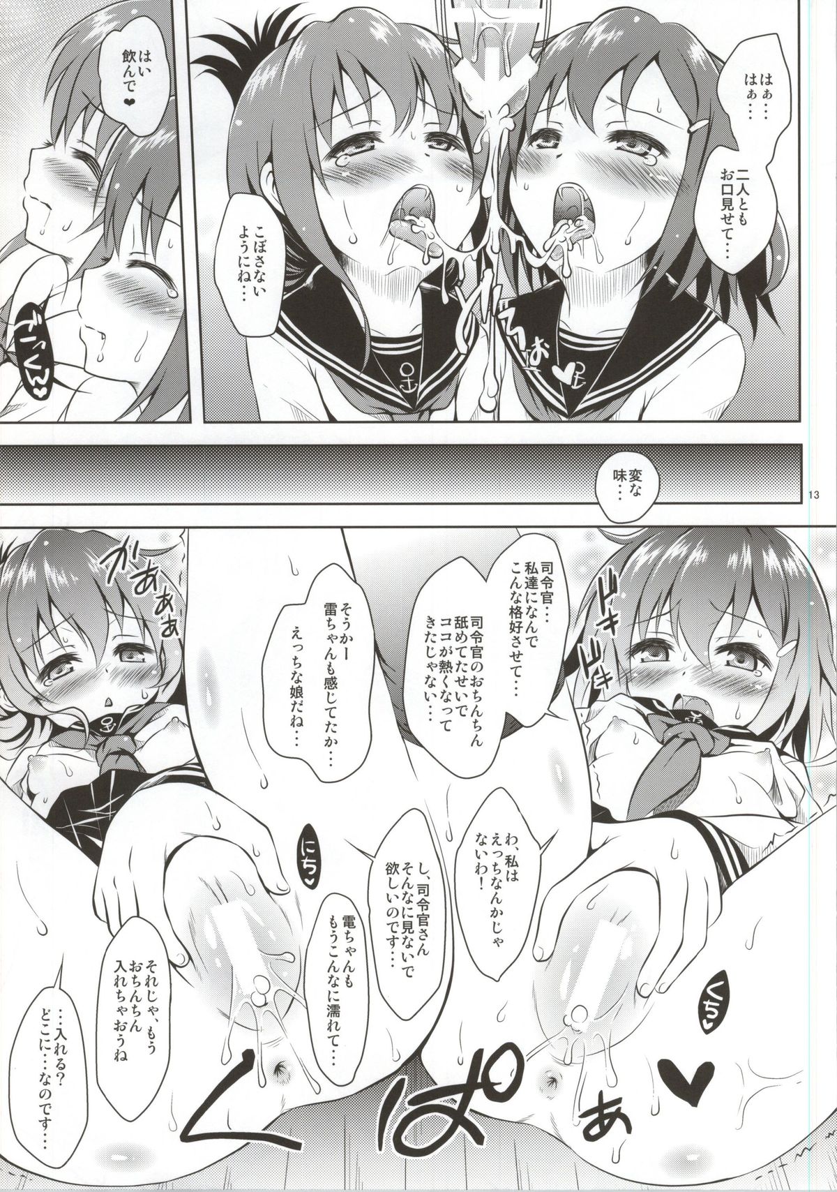 Raidentity page 12 full
