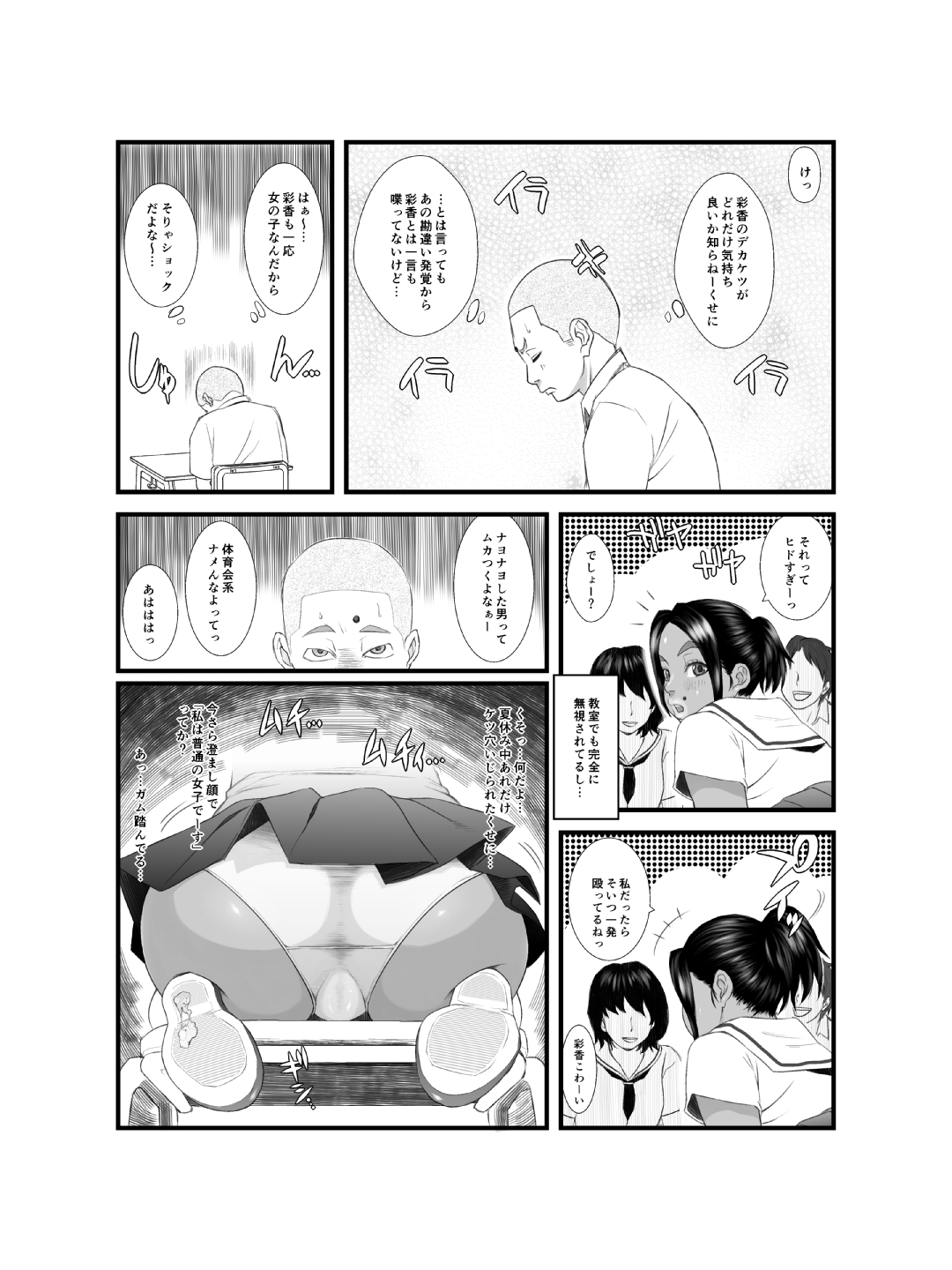 Ko Monkey Ayaka Ch. 2 page 5 full