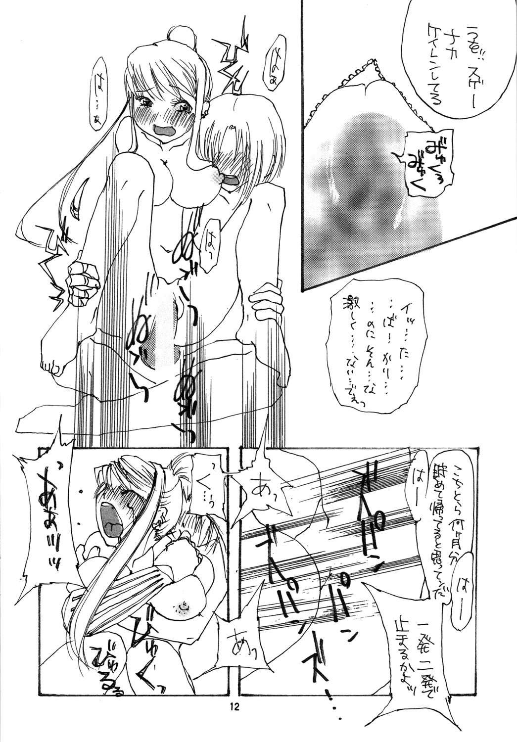 Christmas Cake wa Kimi page 11 full