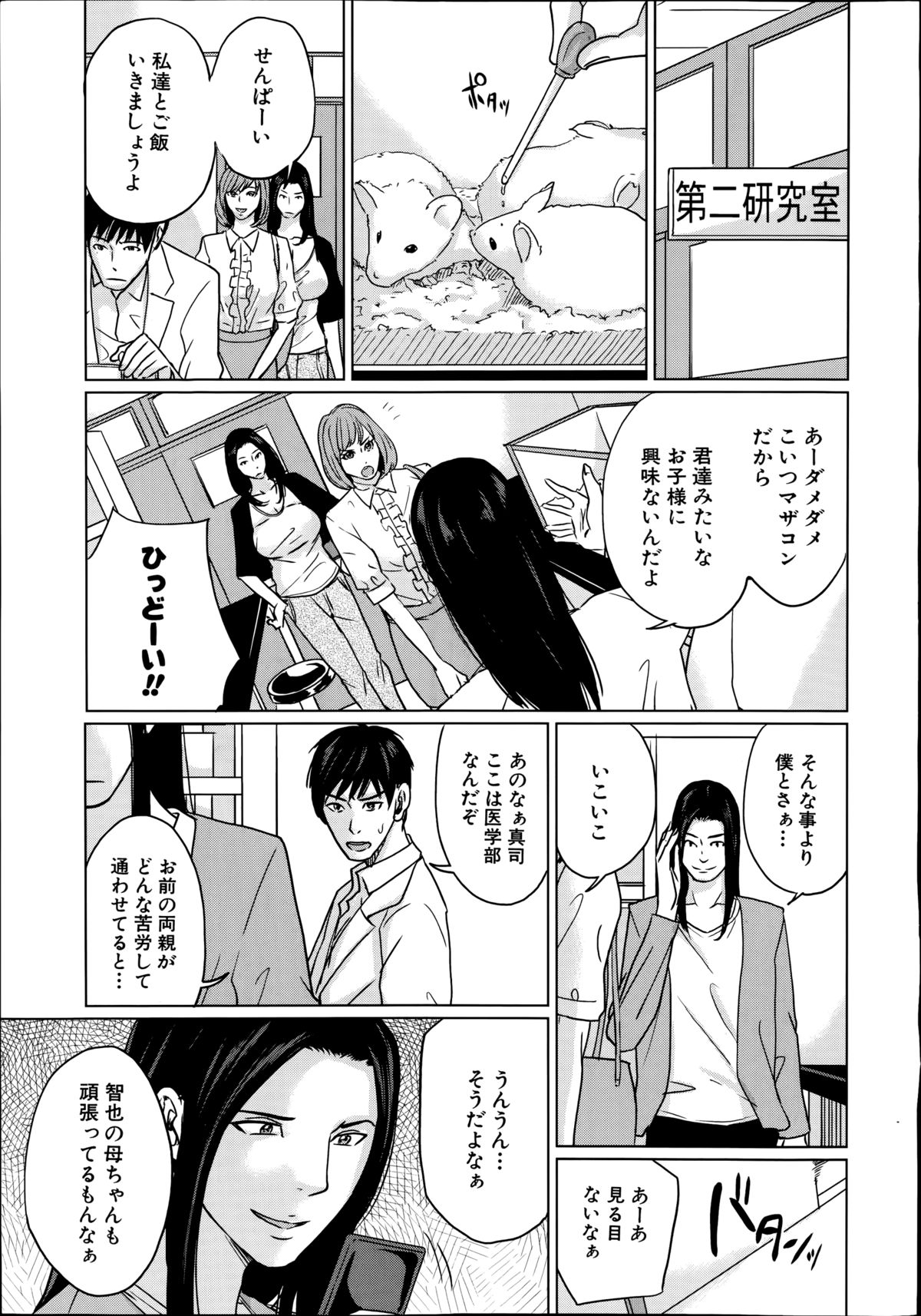 COMIC Mugen Tensei 2014-08 page 11 full