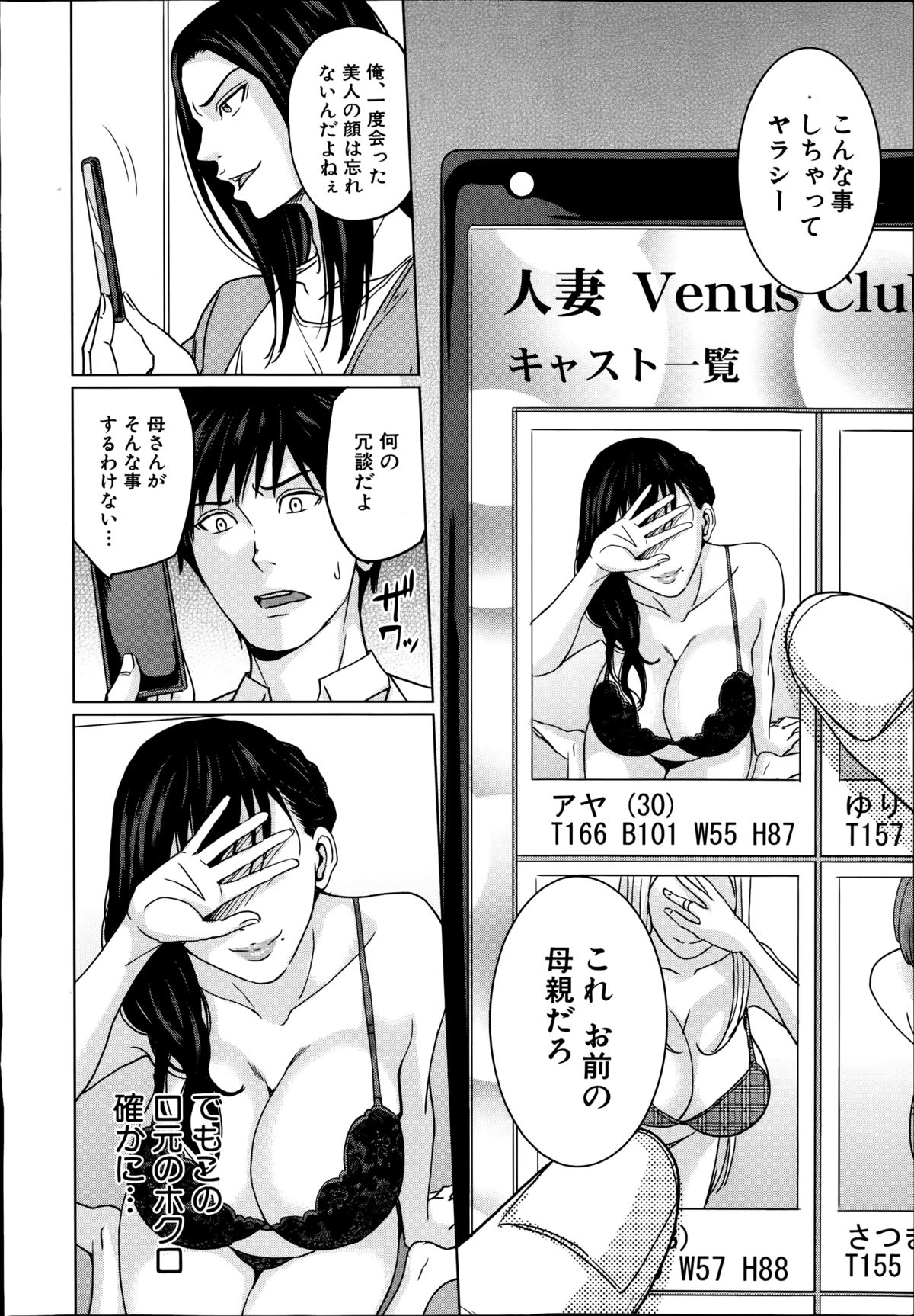COMIC Mugen Tensei 2014-08 page 12 full