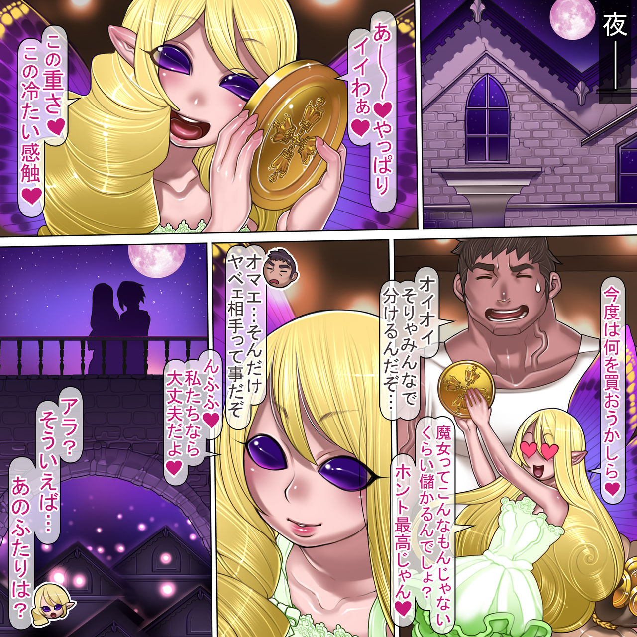 Kuromajo no Koukotsu page 12 full