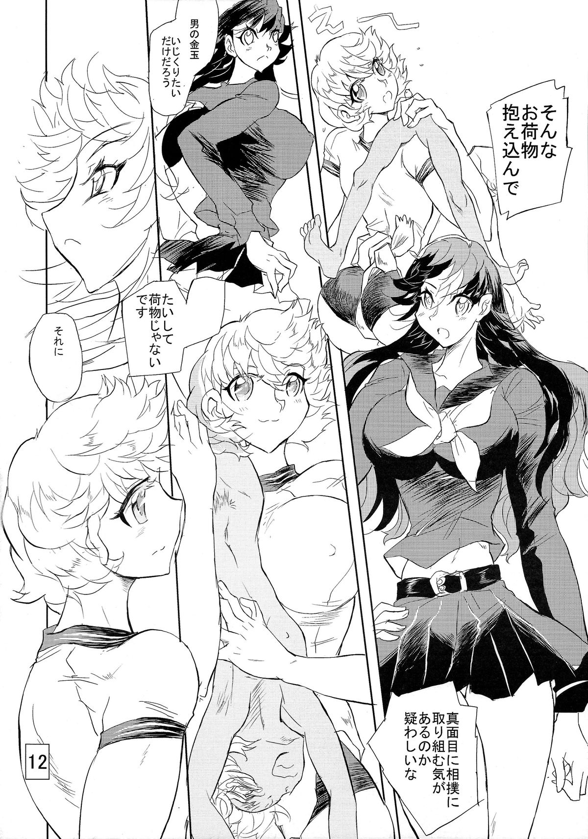Otoko no Tatakai 18 page 11 full
