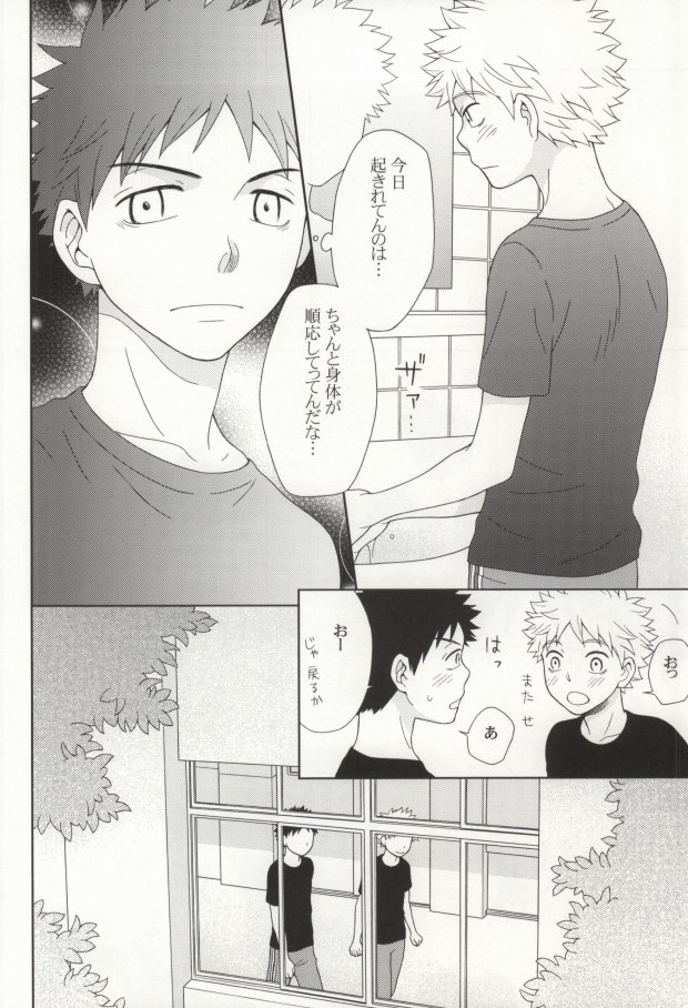 やさしくシないで page 12 full