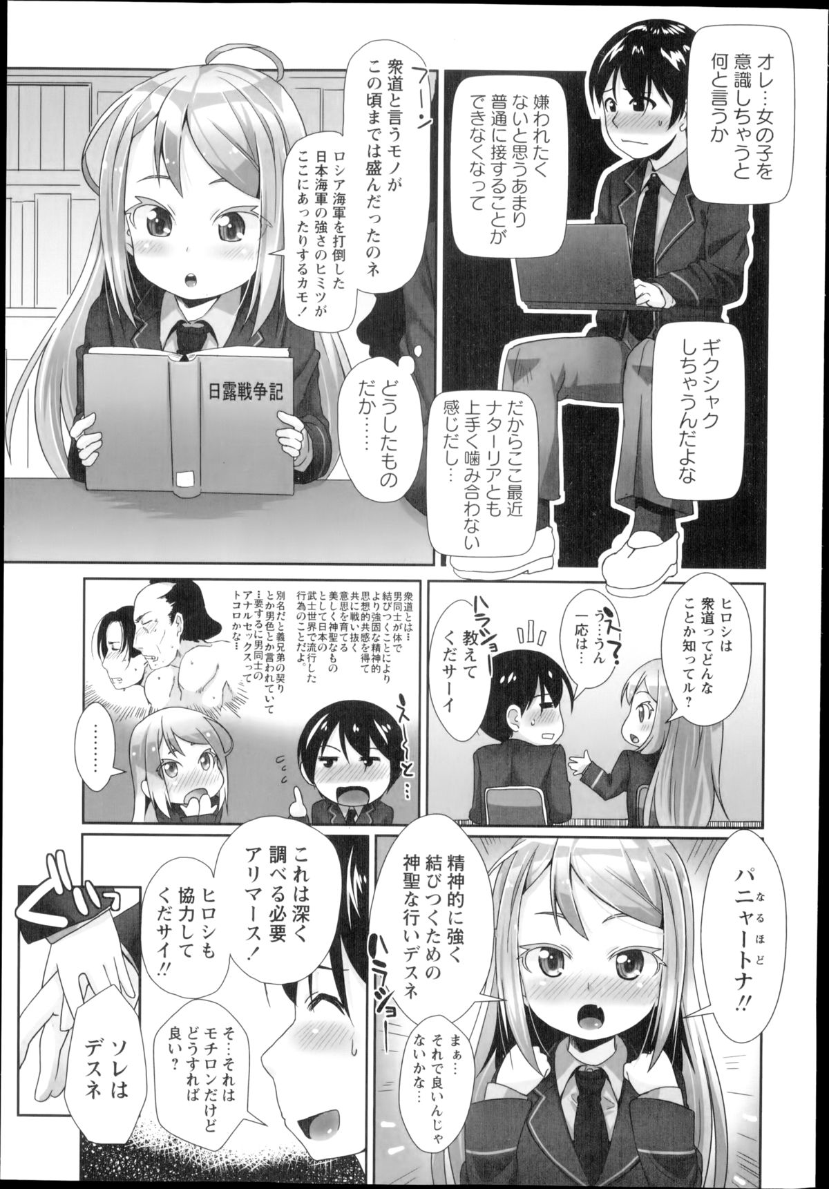 COMIC Masyo 2014-10 page 11 full