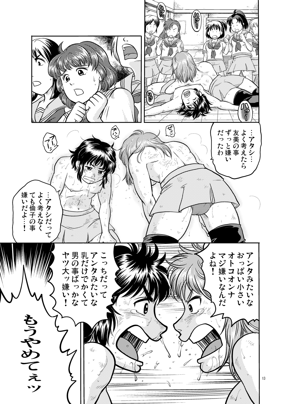 smack! page 12 full