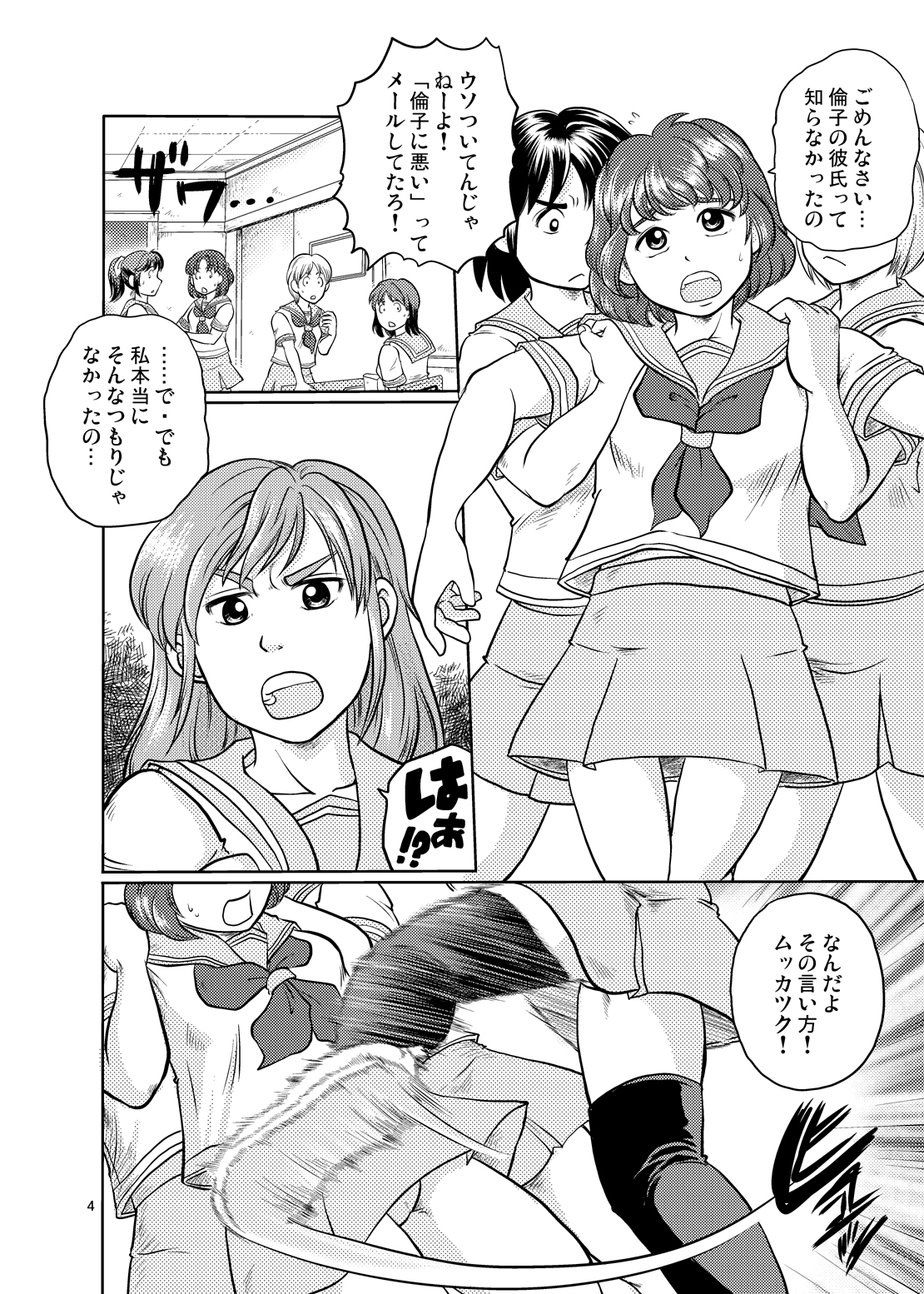 smack! page 3 full