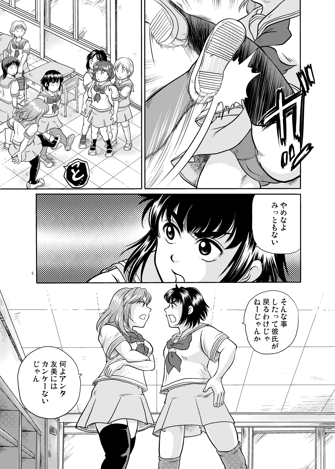 smack! page 4 full
