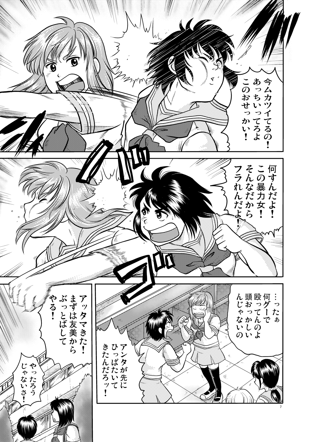 smack! page 6 full