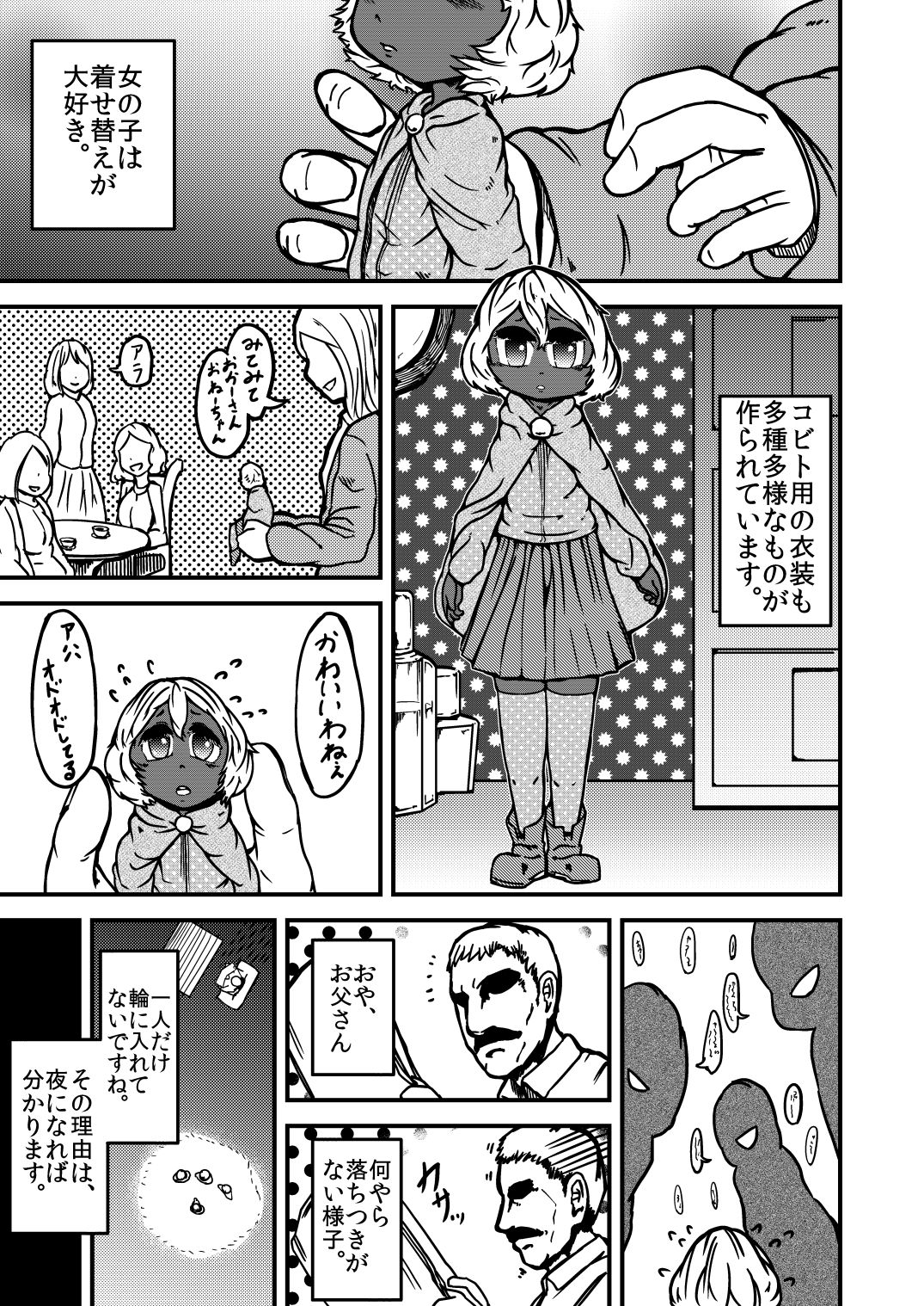 Kobito-zoku no Aryu page 3 full