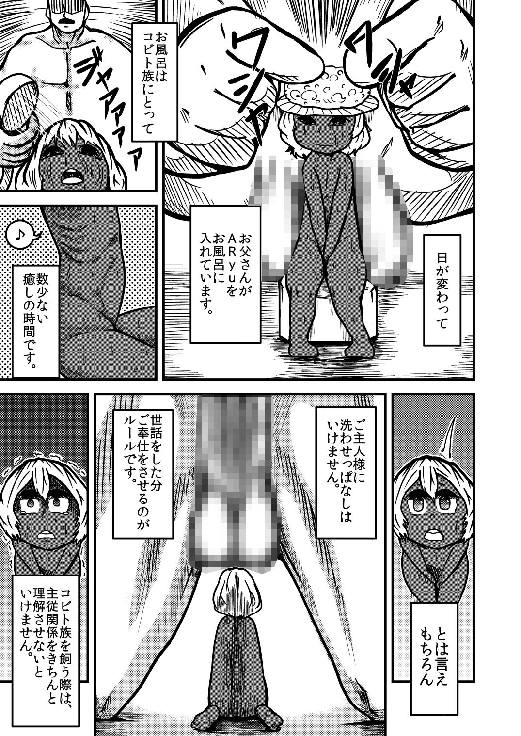 Kobito-zoku no Aryu page 7 full