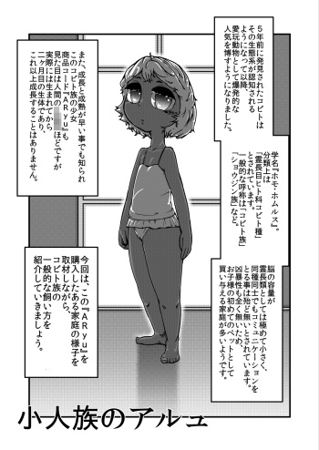 [Kaikijin] Kobito-zoku no Aryu cover