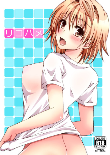 [Hyogetsu (Momonoki Fum)] Riko Hame | Riko Fuck (To LOVE-Ru) [English] {doujin-moe.us} cover