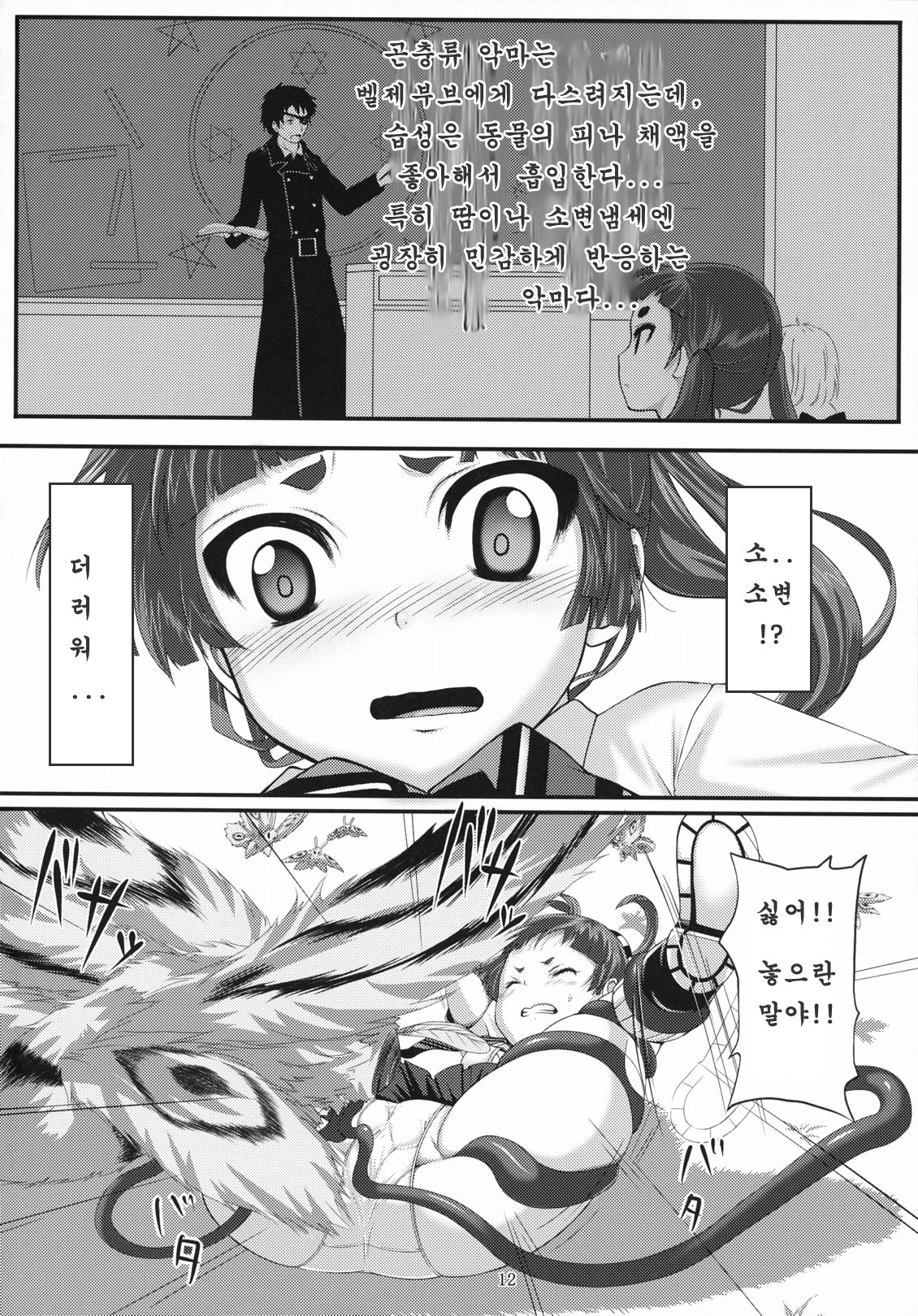 Minarai Exorcist Izumo page 12 full