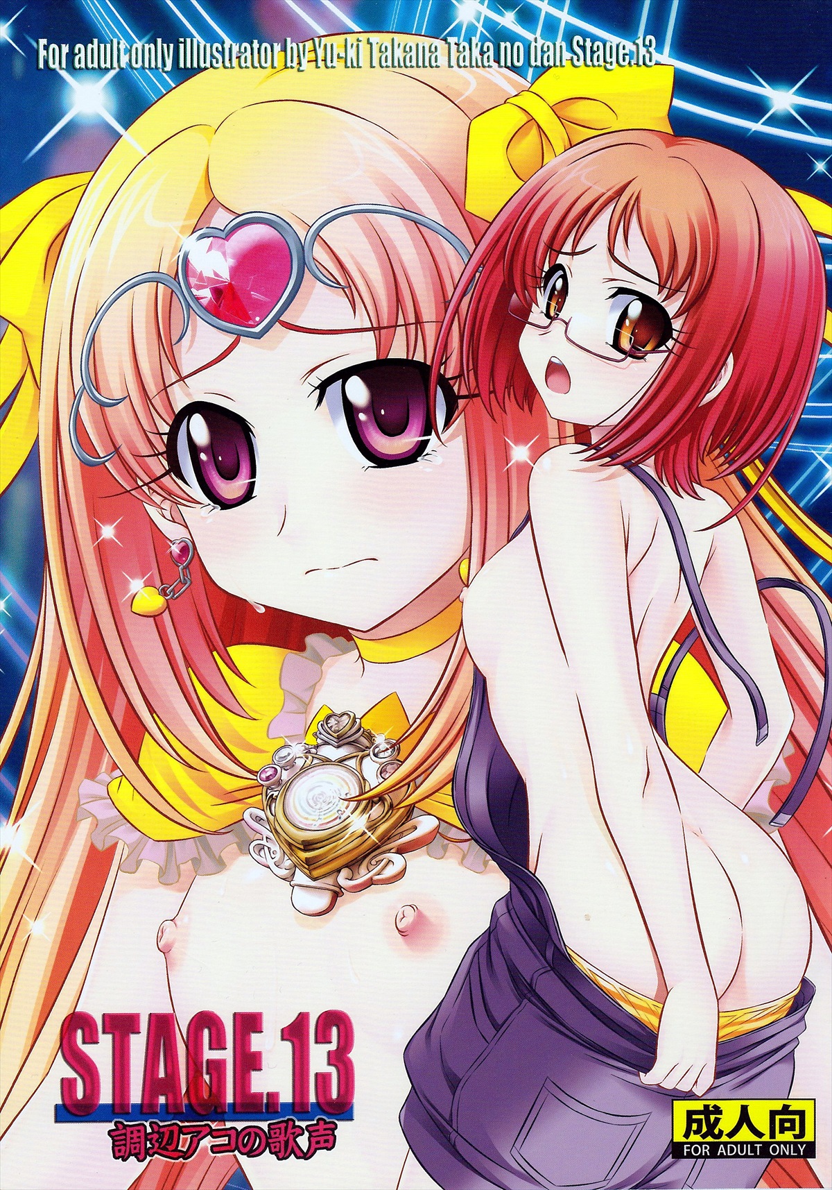 Stage 13 Shirabe Ako no Utagoe page 1 full