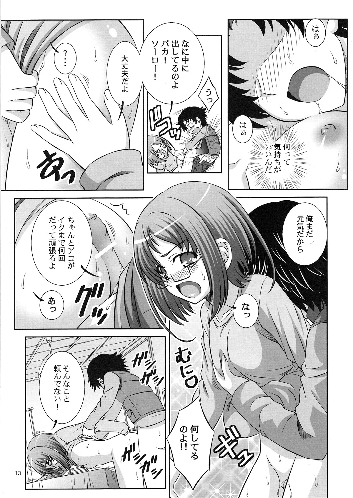 Stage 13 Shirabe Ako no Utagoe page 12 full