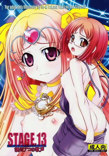 (C81) [Taka no Dan (Takana Yu-ki)] Stage 13 Shirabe Ako no Utagoe (Suite Precure) cover