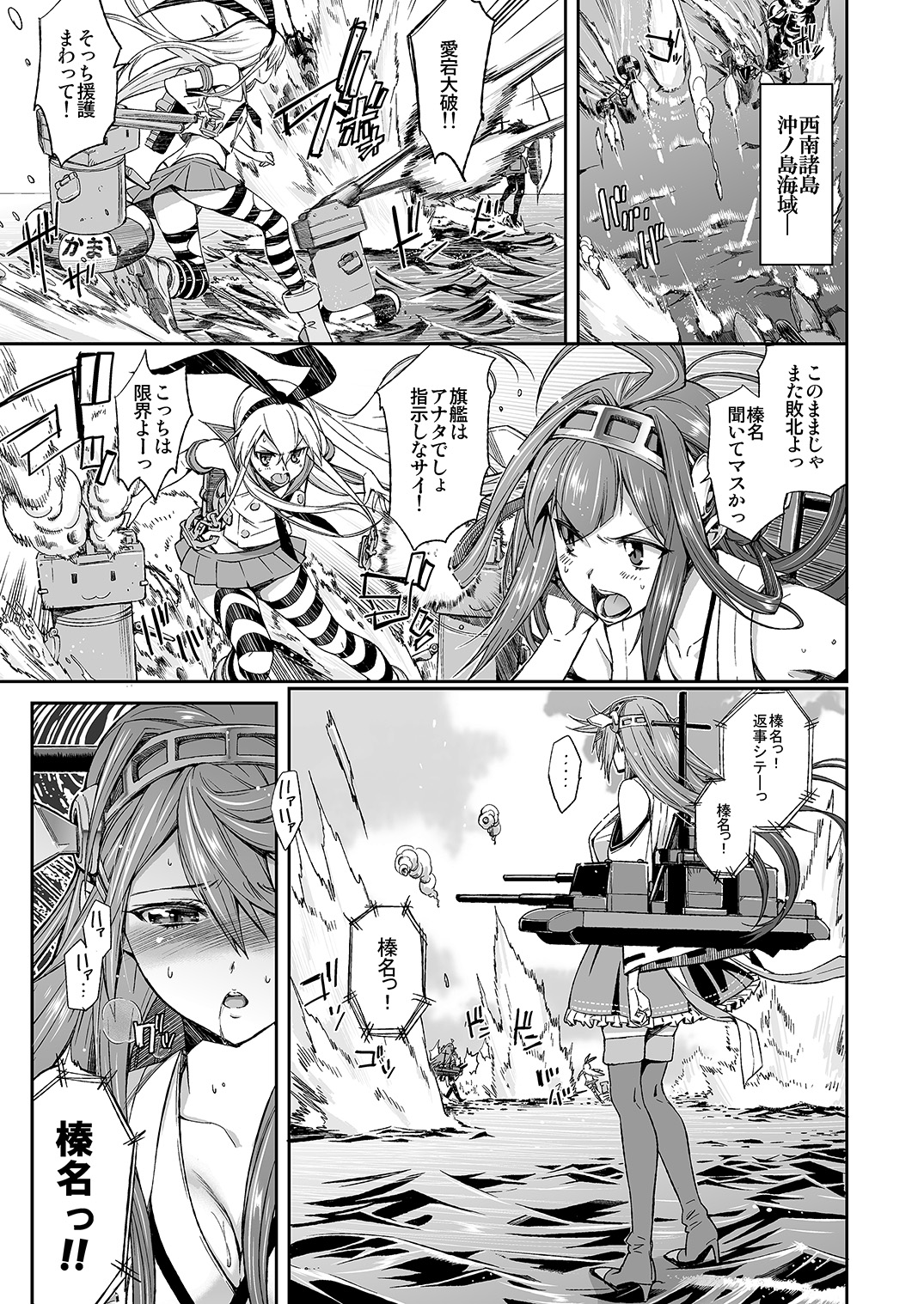 Sei Kou Show -Haruna Kaihatsu Nisshi- page 6 full