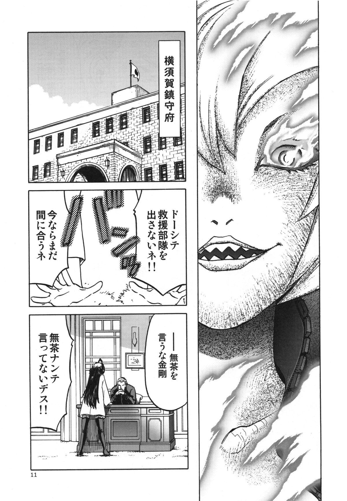 Hitozuma Kongou KaiNi page 11 full