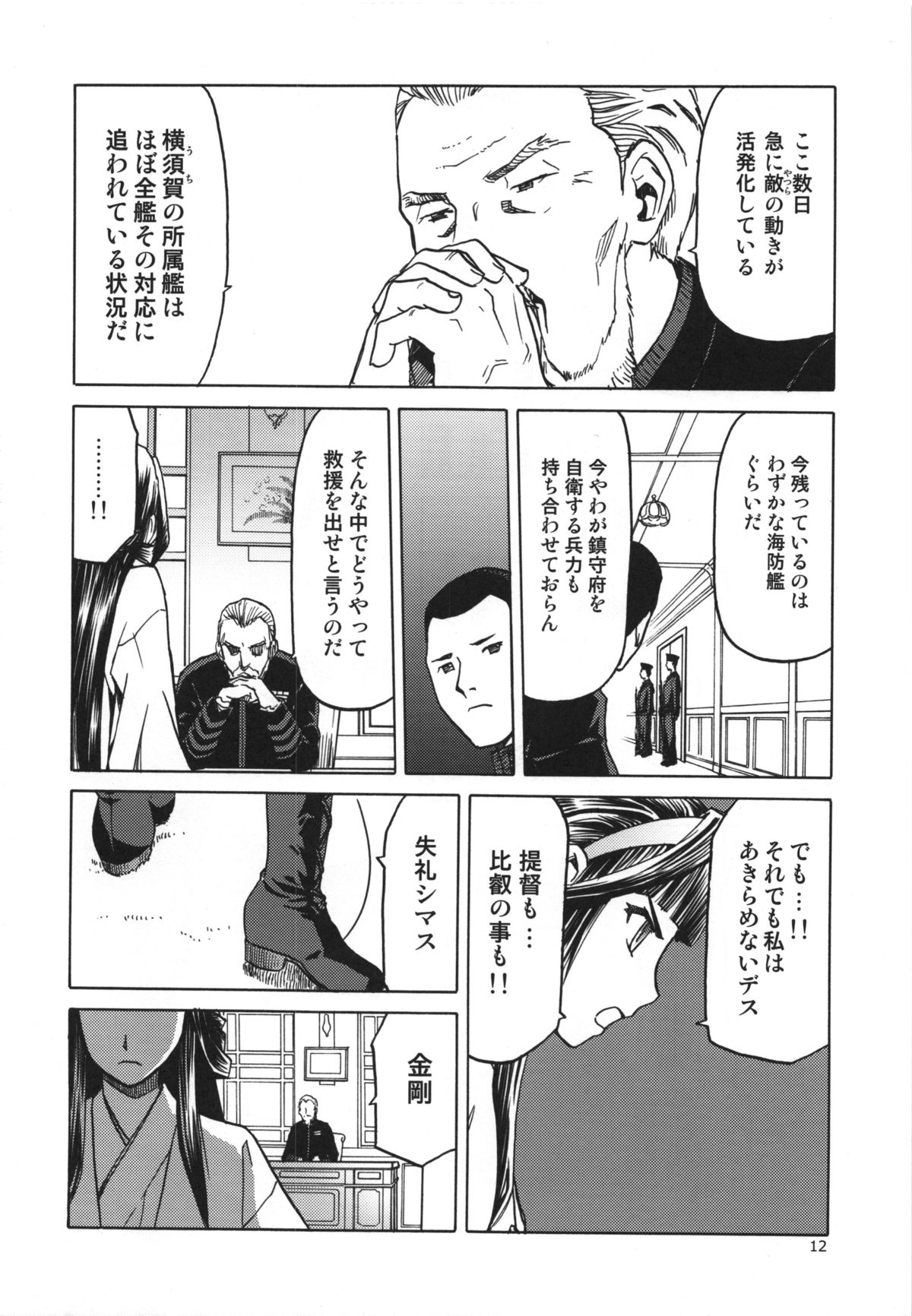 Hitozuma Kongou KaiNi page 12 full